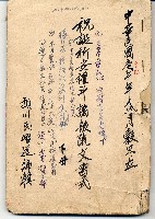 祝誕祈安禮斗諸般疏藏品圖，第1張