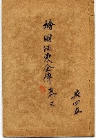 繪圖征東全傳藏品圖，第1張