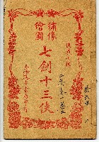 七劍十三俠藏品圖，第1張