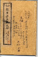 張果老五星大全藏品圖，第1張