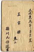 三字經藏品圖，第1張