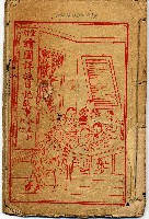 繪圖詳註日記故事藏品圖，第1張