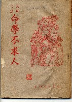 命學不求人藏品圖，第1張