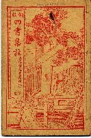 四書集註藏品圖，第1張