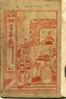 四書集註藏品圖，第2張
