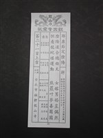 籤詩藏品圖，第1張