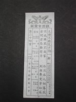 籤詩藏品圖，第1張