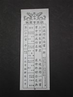 籤詩藏品圖，第1張