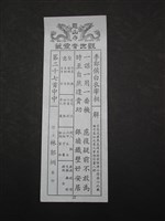 籤詩藏品圖，第1張