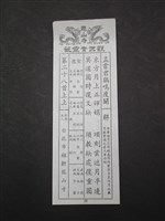 籤詩藏品圖，第1張