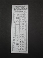 籤詩藏品圖，第1張