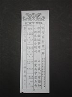 籤詩藏品圖，第1張