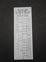 籤詩藏品圖，第1張