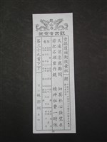籤詩藏品圖，第1張