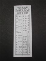 籤詩藏品圖，第1張