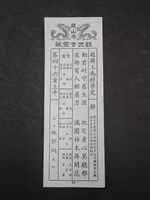 籤詩藏品圖，第1張