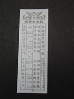 籤詩藏品圖，第1張