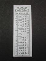 籤詩藏品圖，第1張