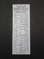 籤詩藏品圖，第1張