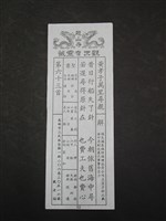 籤詩藏品圖，第1張
