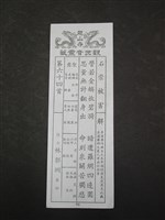 籤詩藏品圖，第1張