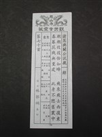 籤詩藏品圖，第1張