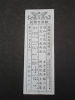 籤詩藏品圖，第1張