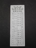 籤詩藏品圖，第1張