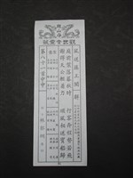 籤詩藏品圖，第1張