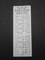 籤詩藏品圖，第1張