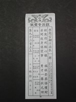 籤詩藏品圖，第1張