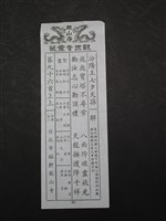 籤詩藏品圖，第1張