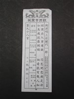 籤詩藏品圖，第1張