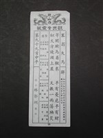 籤詩藏品圖，第1張