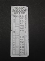 籤詩藏品圖，第1張