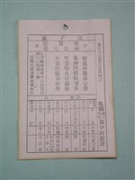 籤詩藏品圖，第1張