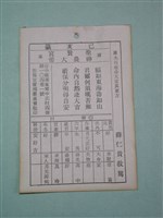 籤詩藏品圖，第1張