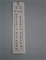 籤詩藏品圖，第1張