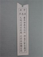 籤詩藏品圖，第1張