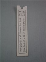 籤詩藏品圖，第1張