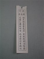 籤詩藏品圖，第1張