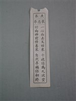 籤詩藏品圖，第1張