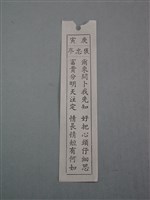 籤詩藏品圖，第1張