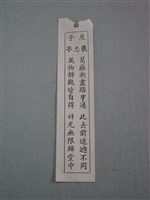 籤詩藏品圖，第1張