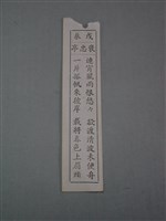 籤詩藏品圖，第1張