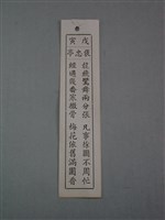 籤詩藏品圖，第1張