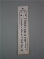 籤詩藏品圖，第1張