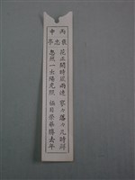 籤詩藏品圖，第1張
