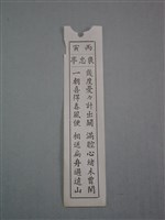 籤詩藏品圖，第1張