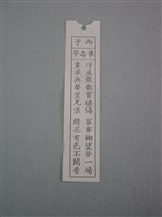 籤詩藏品圖，第1張